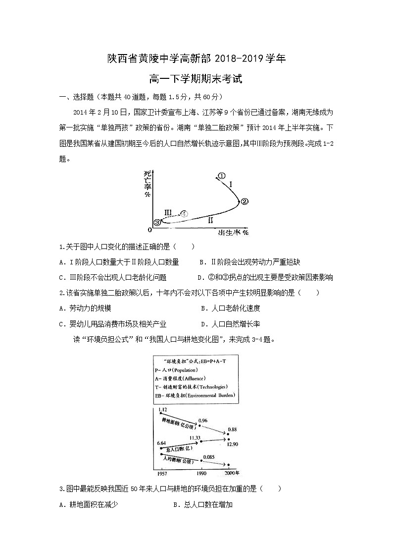 【地理】陕西省黄陵中学高新部2018-2019学年高一下学期期末考试01