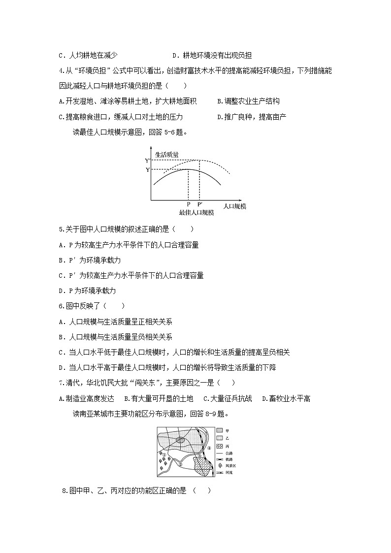 【地理】陕西省黄陵中学高新部2018-2019学年高一下学期期末考试02