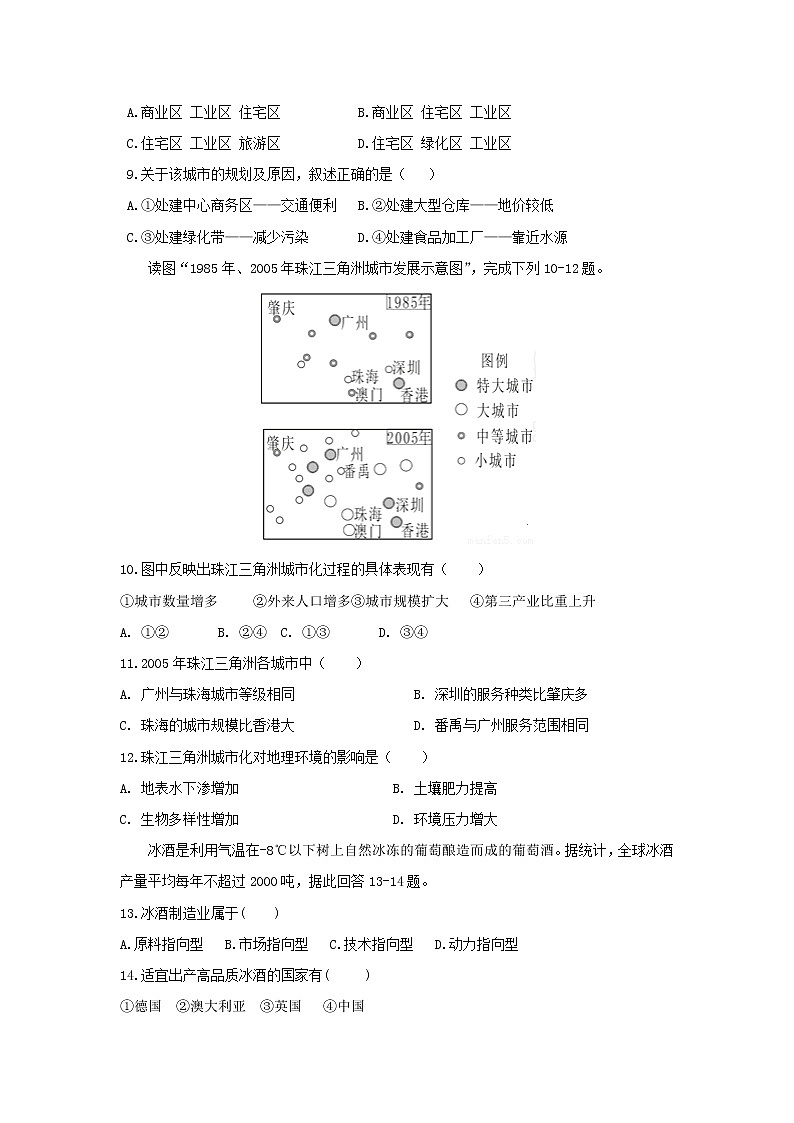 【地理】陕西省黄陵中学高新部2018-2019学年高一下学期期末考试03