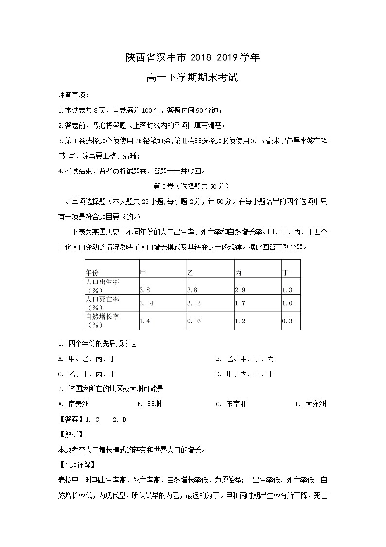 【地理】陕西省汉中市2018-2019学年高一下学期期末考试（解析版）01