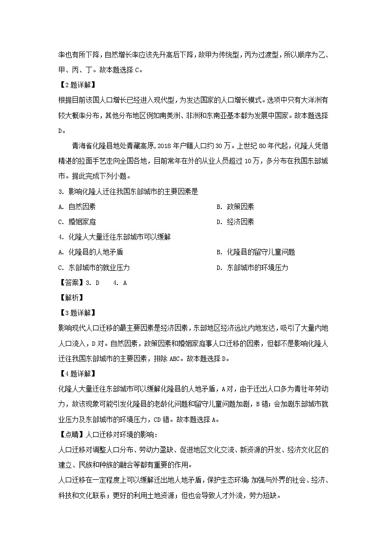【地理】陕西省汉中市2018-2019学年高一下学期期末考试（解析版）02
