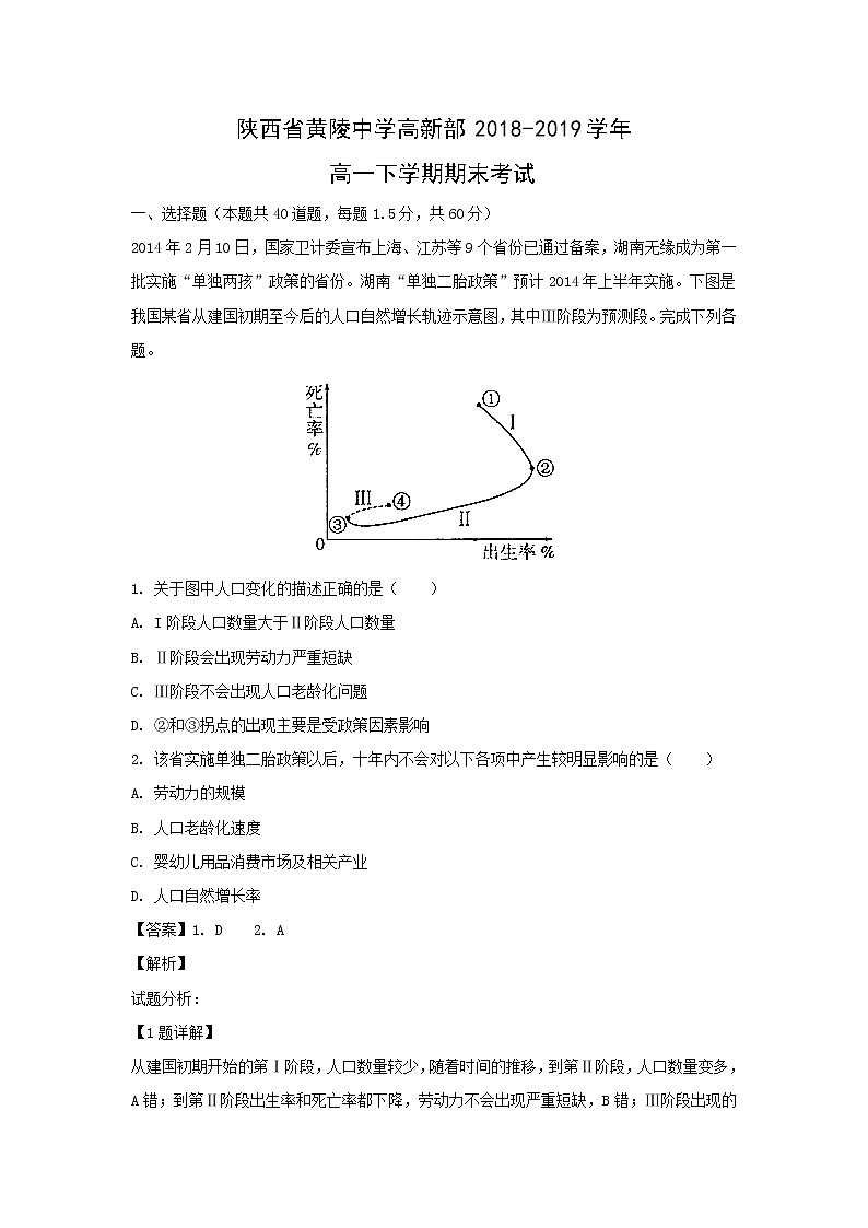 【地理】陕西省黄陵中学高新部2018-2019学年高一下学期期末考试（解析版）01