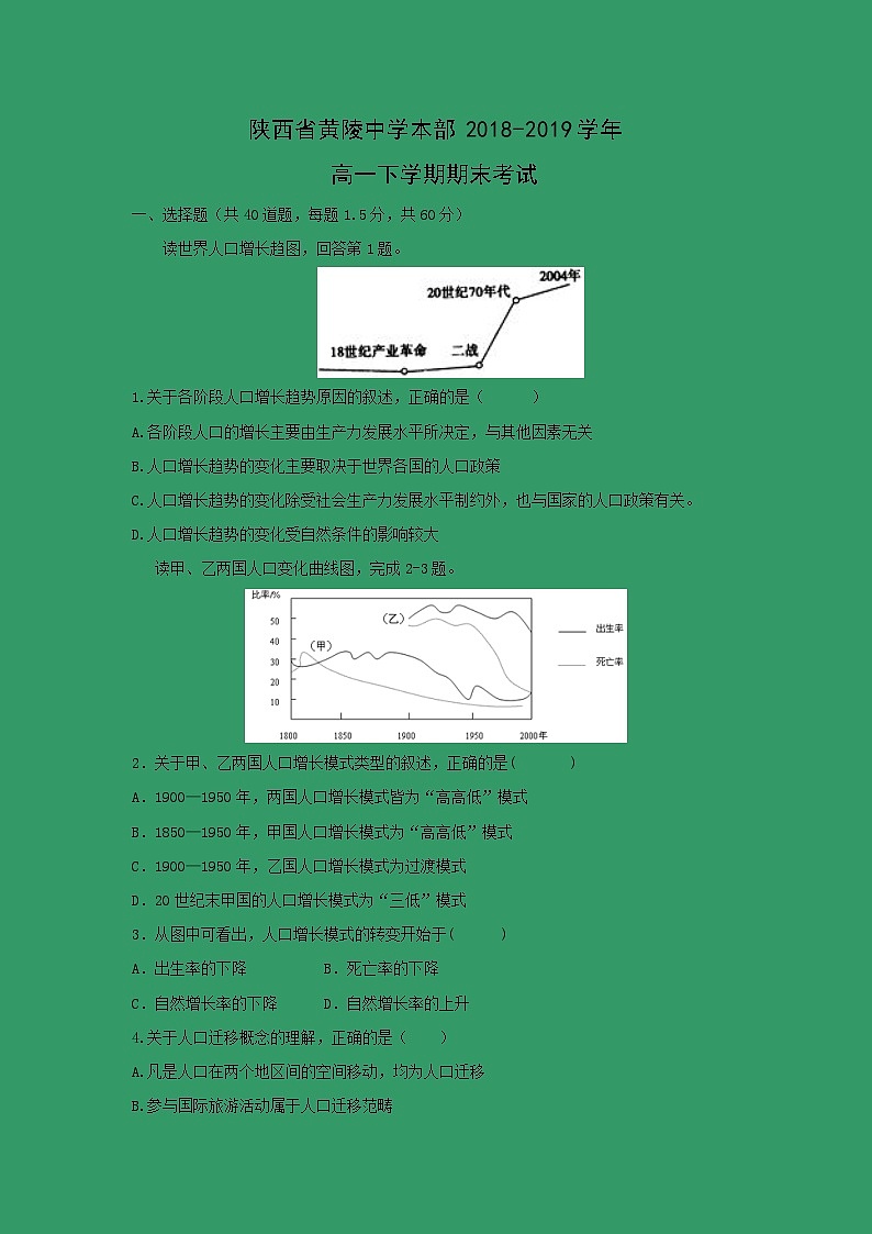 【地理】陕西省黄陵中学本部2018-2019学年高一下学期期末考试01
