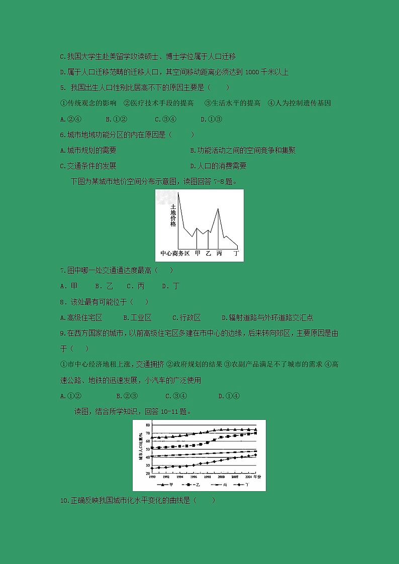 【地理】陕西省黄陵中学本部2018-2019学年高一下学期期末考试02
