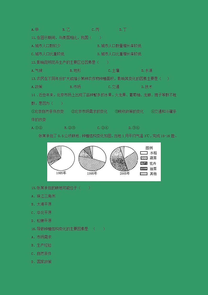 【地理】陕西省黄陵中学本部2018-2019学年高一下学期期末考试03