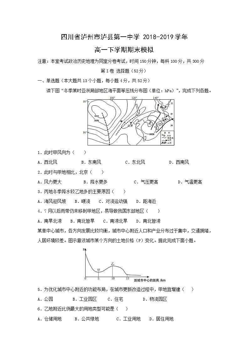 【地理】四川省泸州市泸县第一中学2018-2019学年高一下学期期末模拟第1页