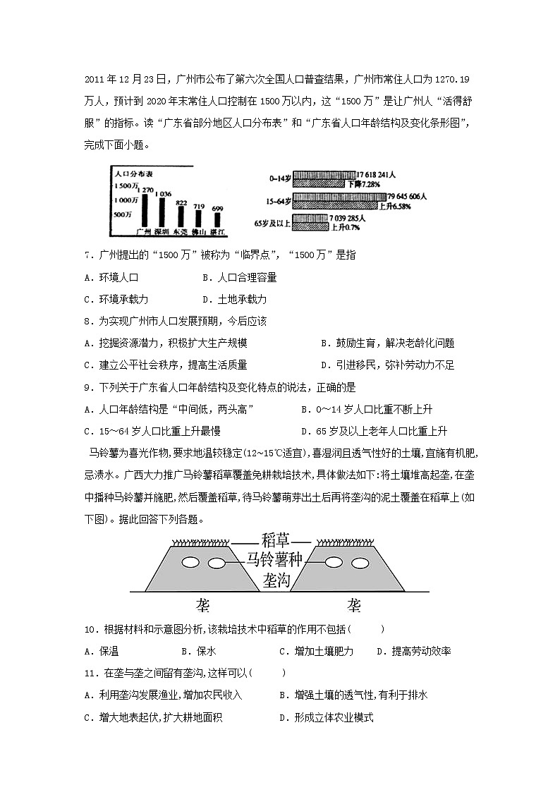 【地理】四川省泸州市泸县第一中学2018-2019学年高一下学期期末模拟第2页