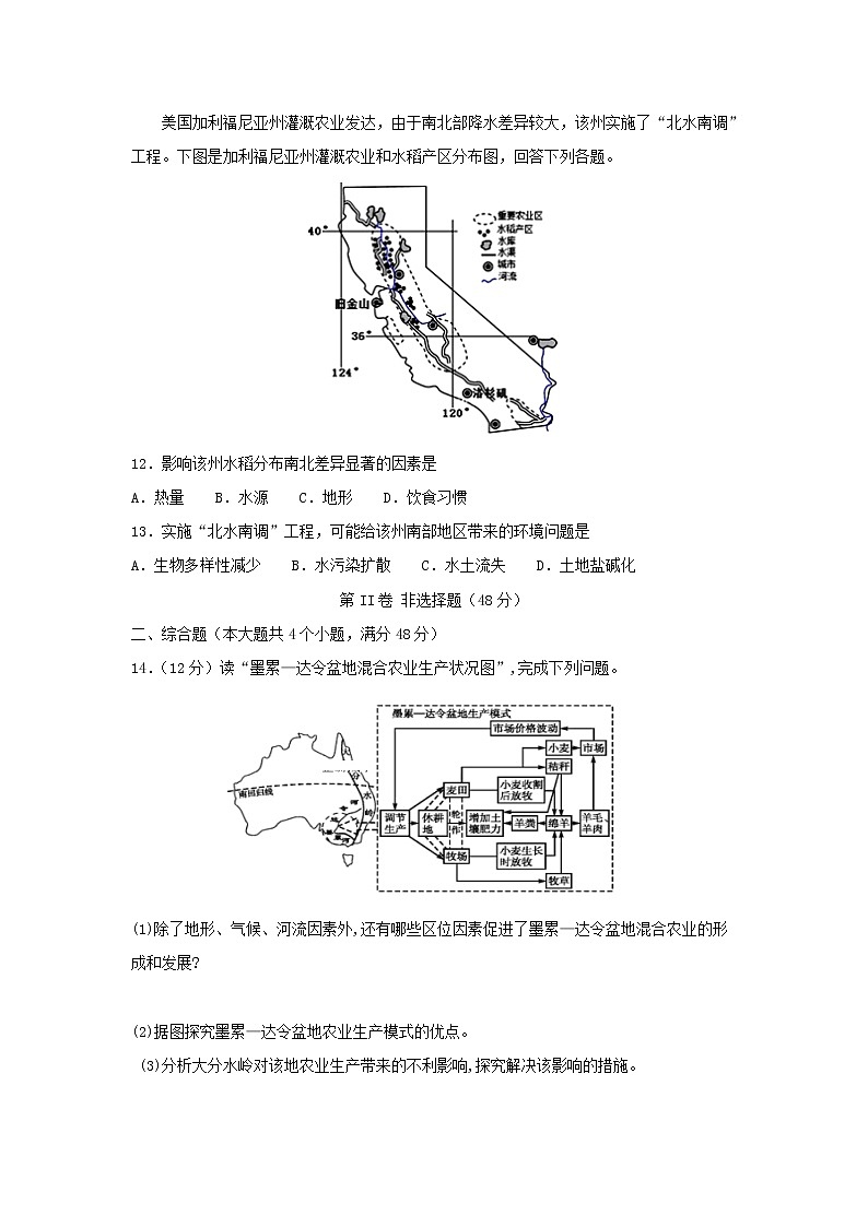 【地理】四川省泸州市泸县第一中学2018-2019学年高一下学期期末模拟第3页