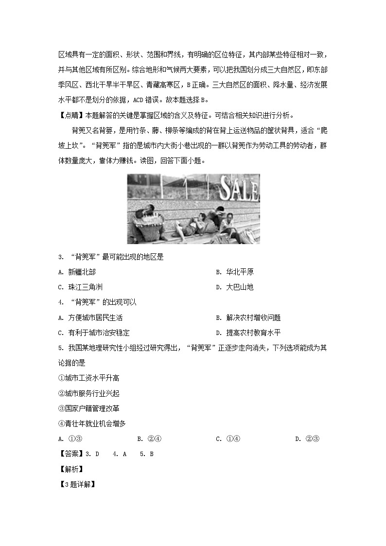 【地理】陕西省榆林市第二中学2018-2019学年高一下学期期末考试（解析版）02