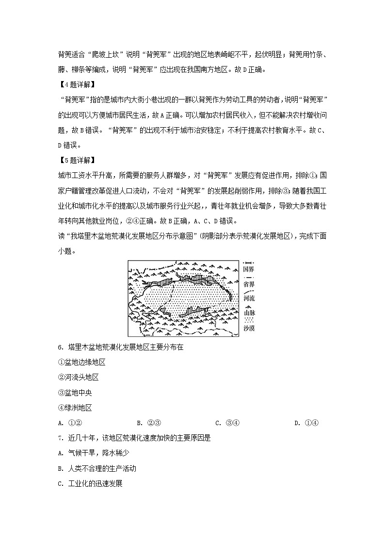 【地理】陕西省榆林市第二中学2018-2019学年高一下学期期末考试（解析版）03