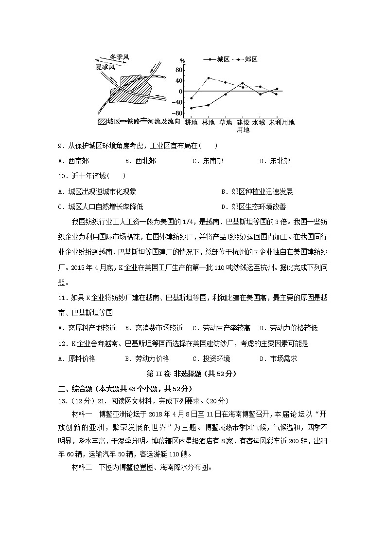 【地理】四川省泸县第四中学2018-2019学年高一下学期期末模拟第3页