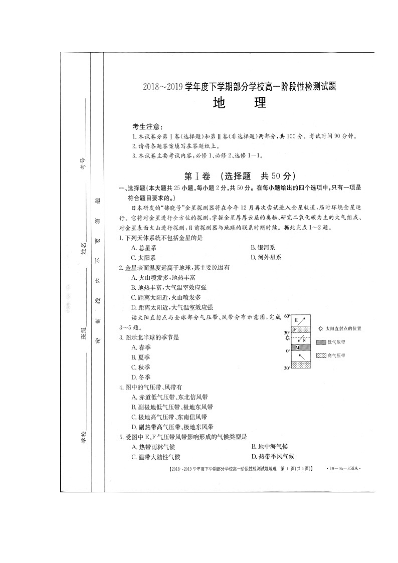 【地理】山东省淄博市部分学校2018-2019学年高一下学期期末考试01