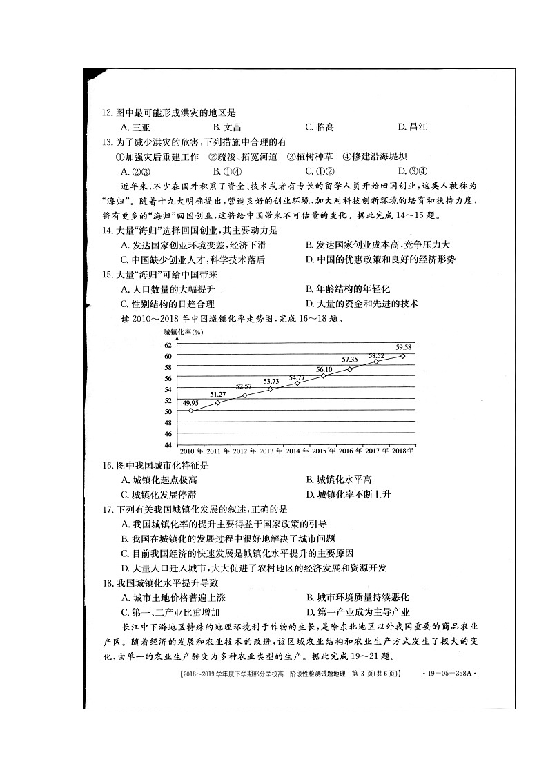 【地理】山东省淄博市部分学校2018-2019学年高一下学期期末考试03