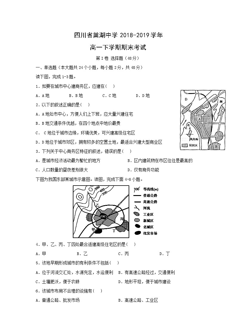 【地理】四川省棠湖中学2018-2019学年高一下学期期末考试01