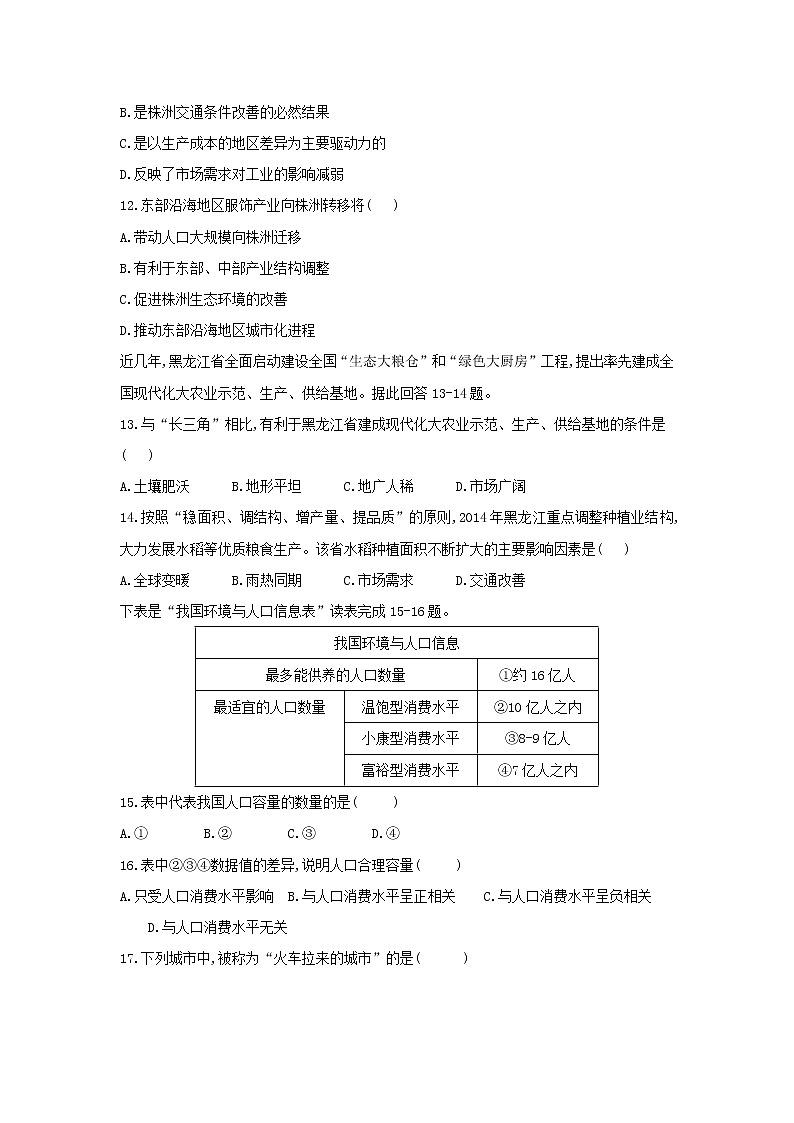 【地理】四川省棠湖中学2018-2019学年高一下学期期末考试03