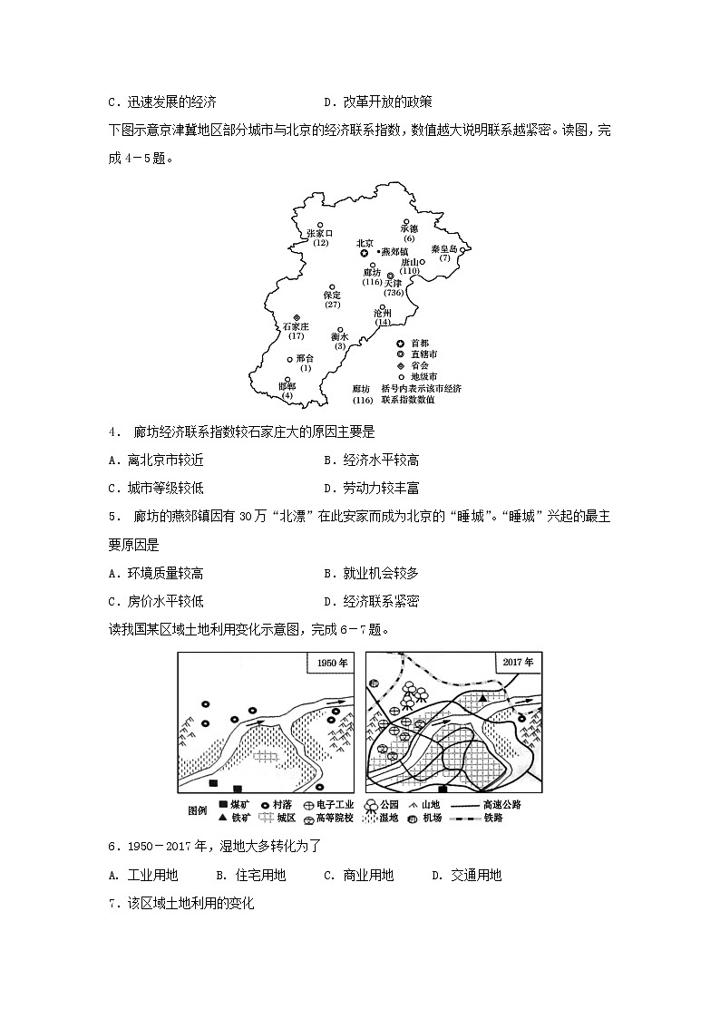 【地理】四川省遂宁市2018-2019学年高一下学期期末考试02