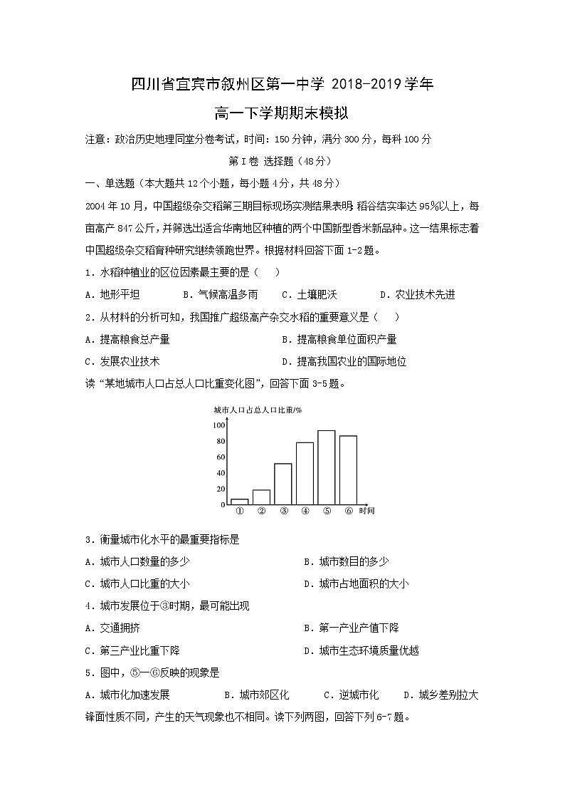 【地理】四川省宜宾市叙州区第一中学2018-2019学年高一下学期期末模拟 试卷01