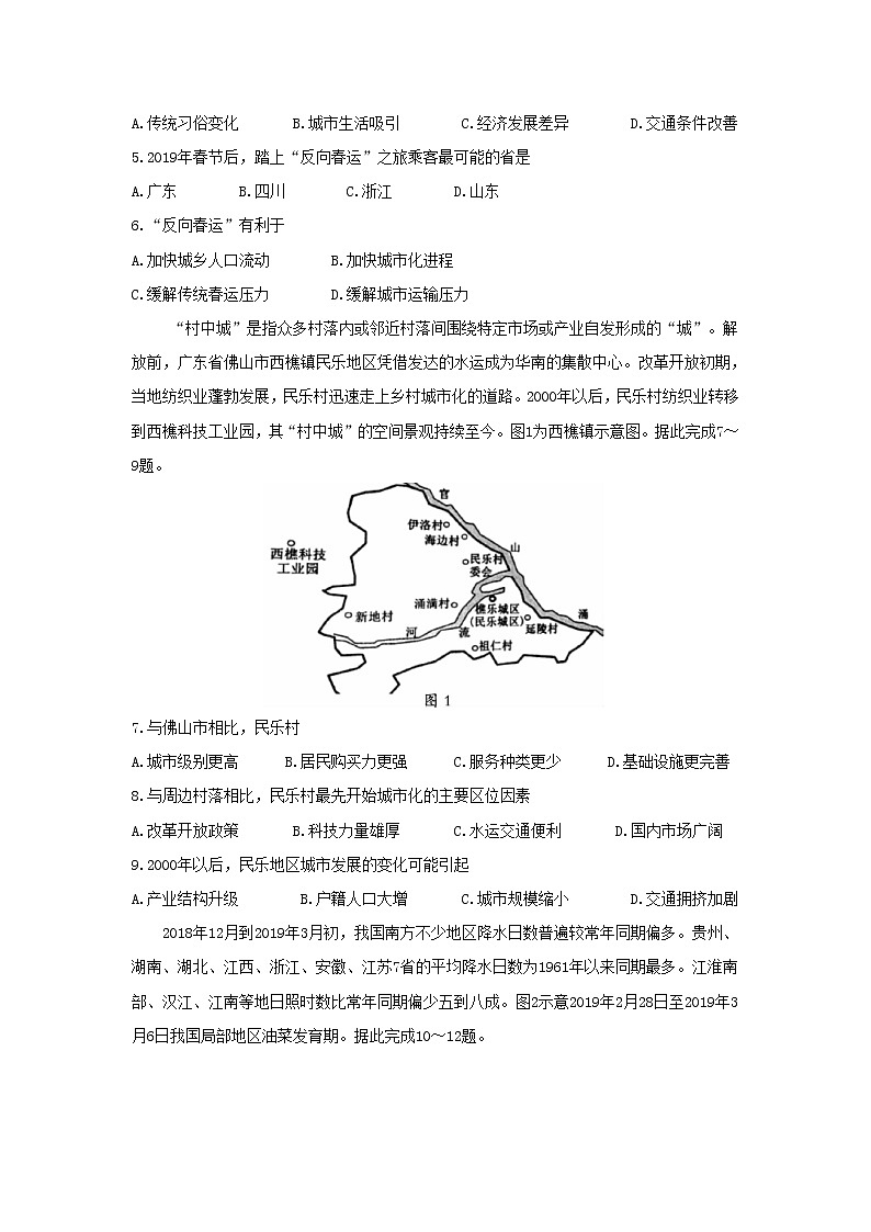 【地理】四川省内江市2018-2019学年高一下学期期末检测（文）02