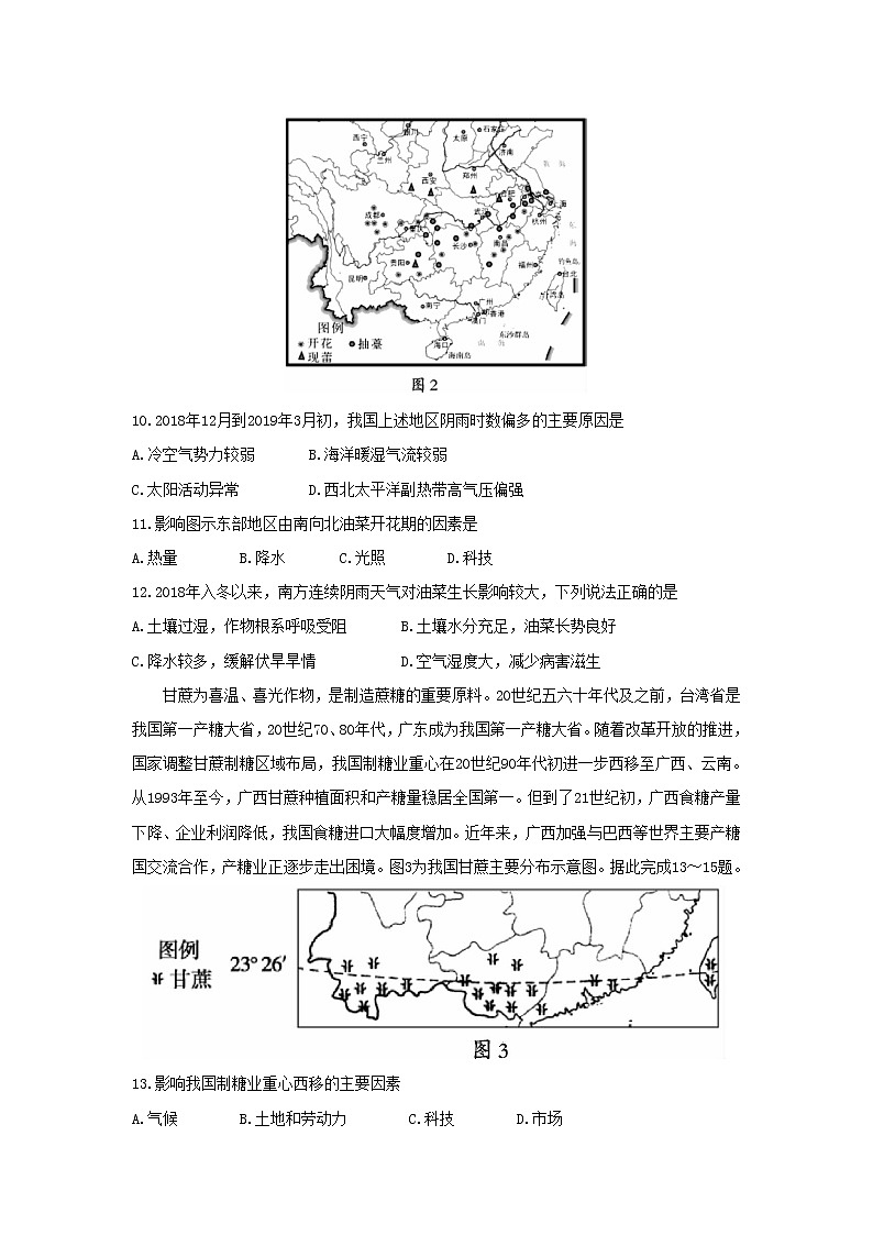 【地理】四川省内江市2018-2019学年高一下学期期末检测（文）03