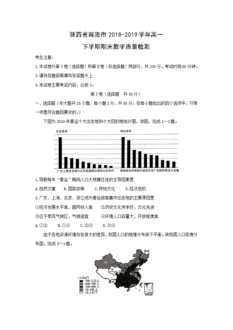 【地理】陕西省商洛市2018-2019学年高一下学期期末教学质量检测01