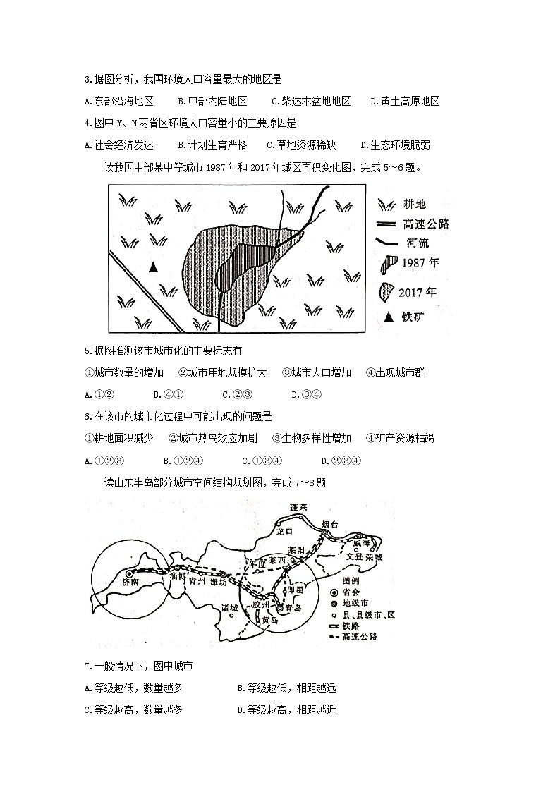 【地理】陕西省商洛市2018-2019学年高一下学期期末教学质量检测02