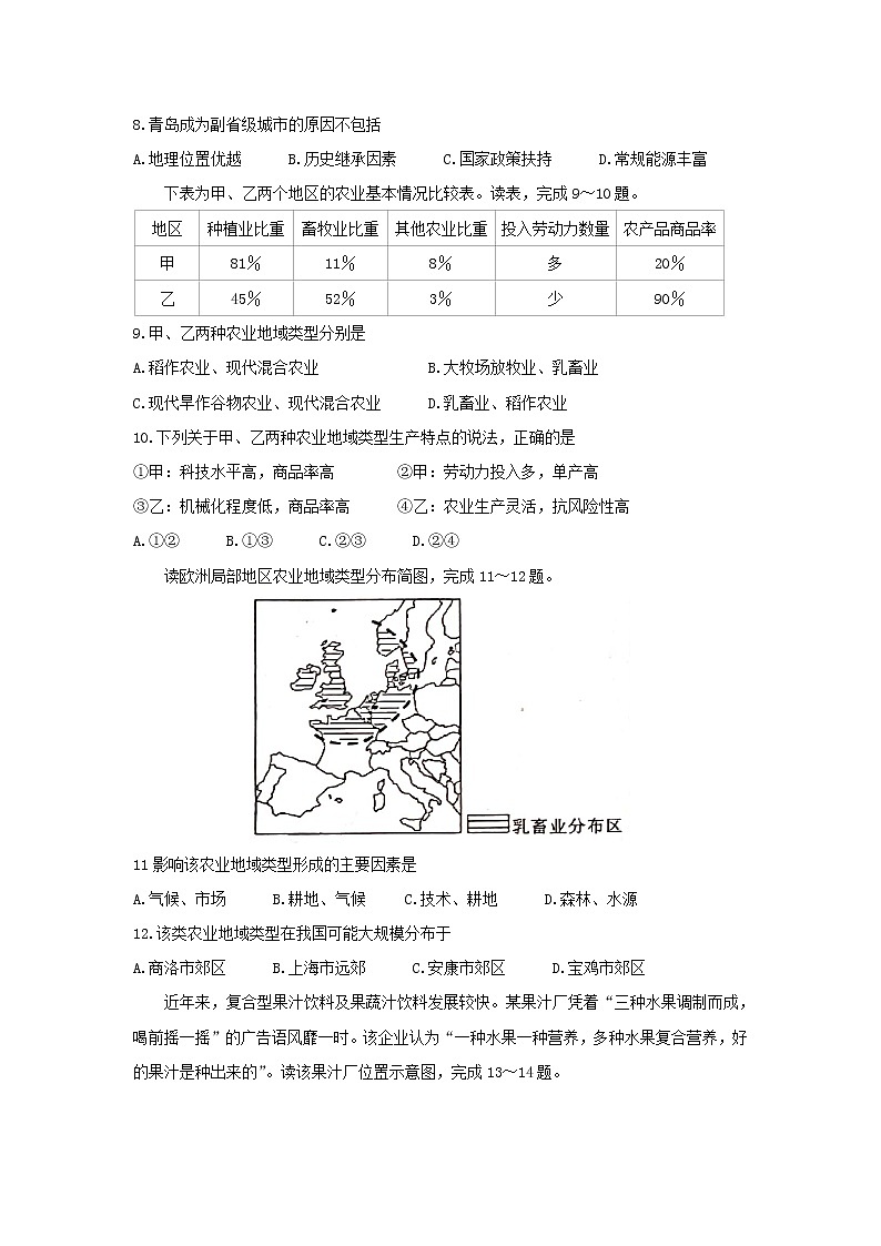 【地理】陕西省商洛市2018-2019学年高一下学期期末教学质量检测03