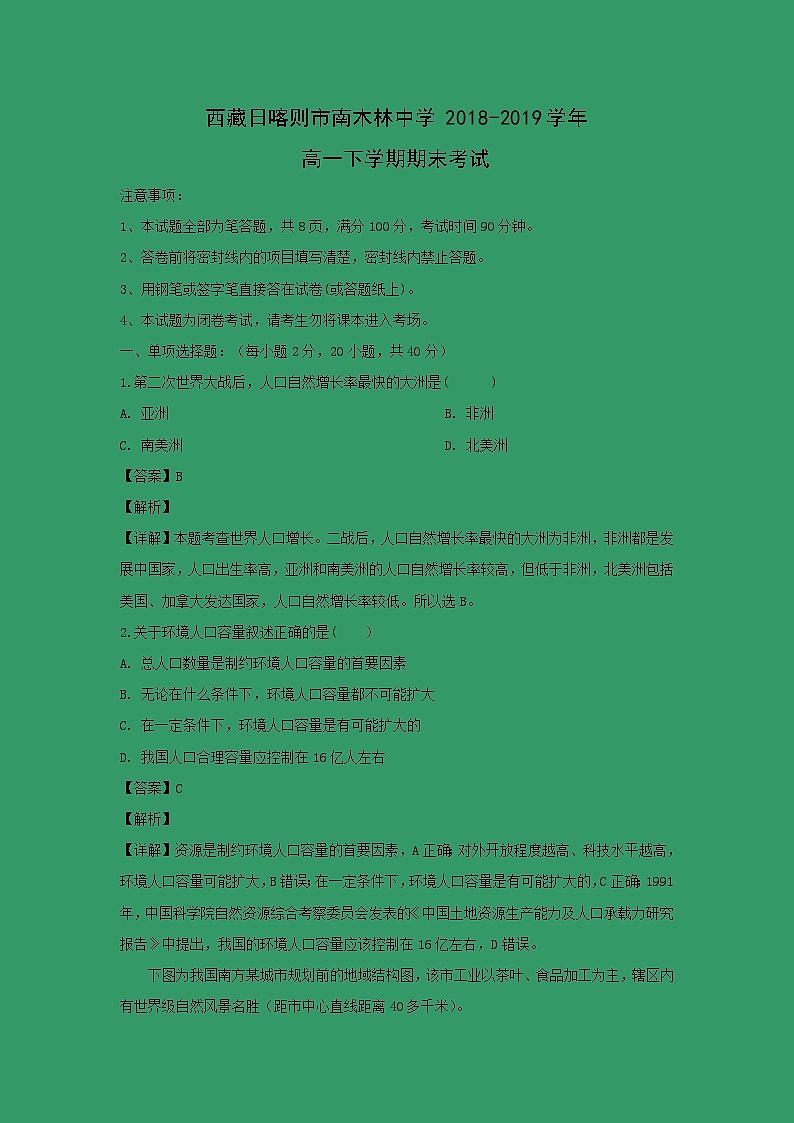 【地理】西藏日喀则市南木林中学2018-2019学年高一下学期期末考试（解析版）01