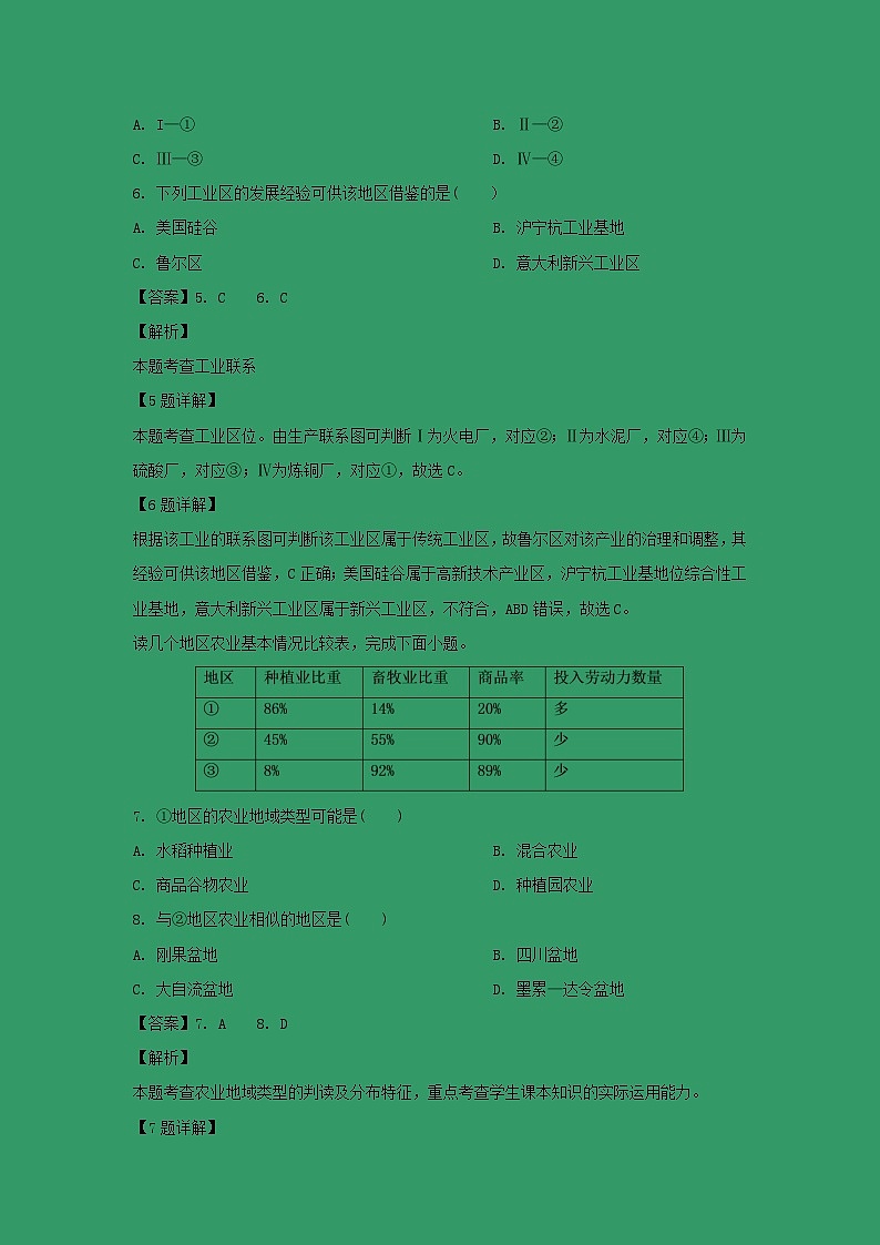【地理】西藏日喀则市南木林中学2018-2019学年高一下学期期末考试（解析版）03