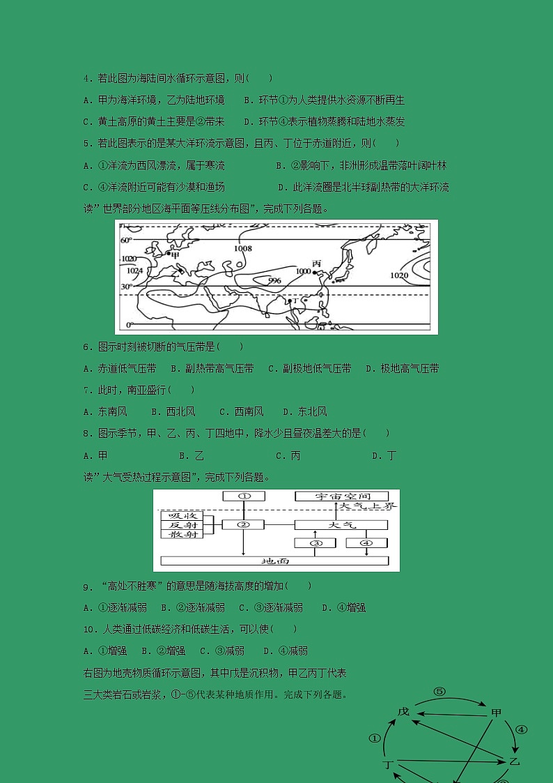 【地理】新疆阿克苏市高级中学2018-2019学年高一下学期期末考试02
