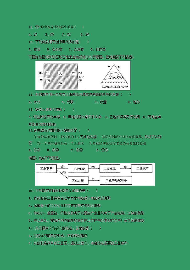【地理】新疆阿克苏市高级中学2018-2019学年高一下学期期末考试03