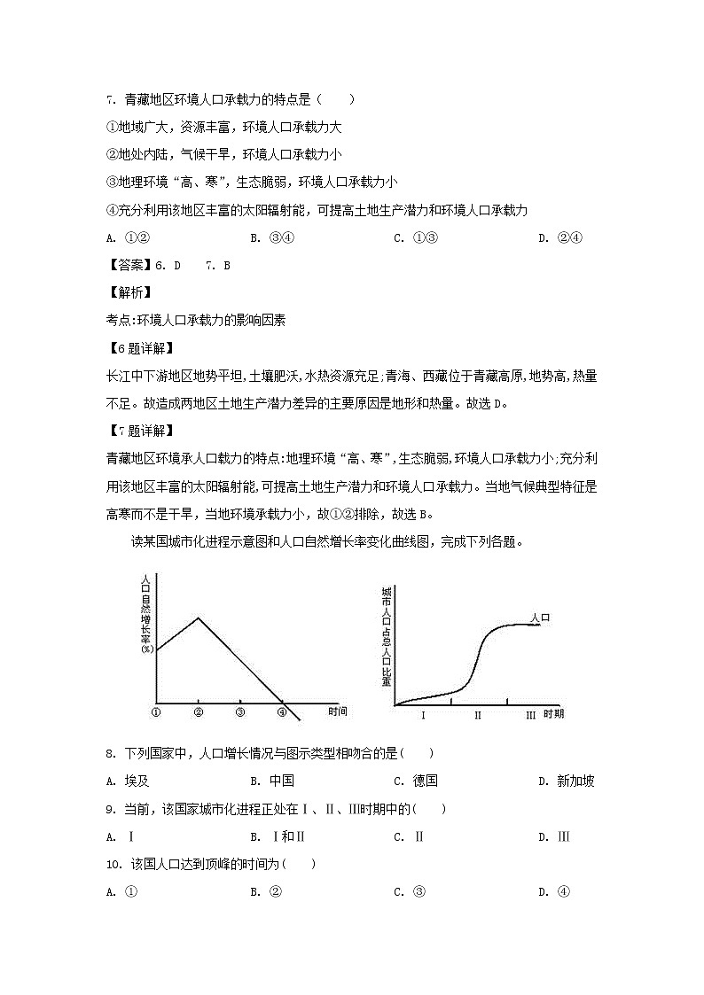 【地理】新疆奎屯市第一高级中学2018-2019学年高一下学期期末考试（解析版）03