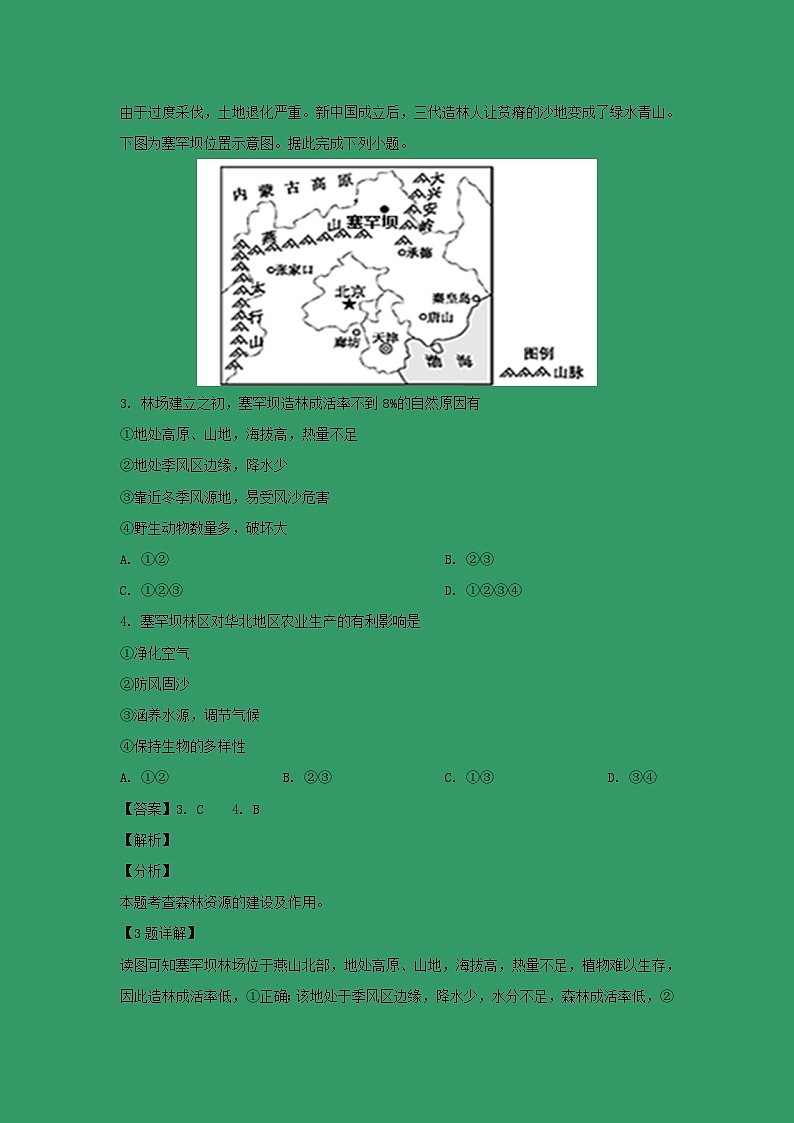 【地理】新疆克拉玛依市第一中学2018-2019学年高一下学期期末考试（解析版）02