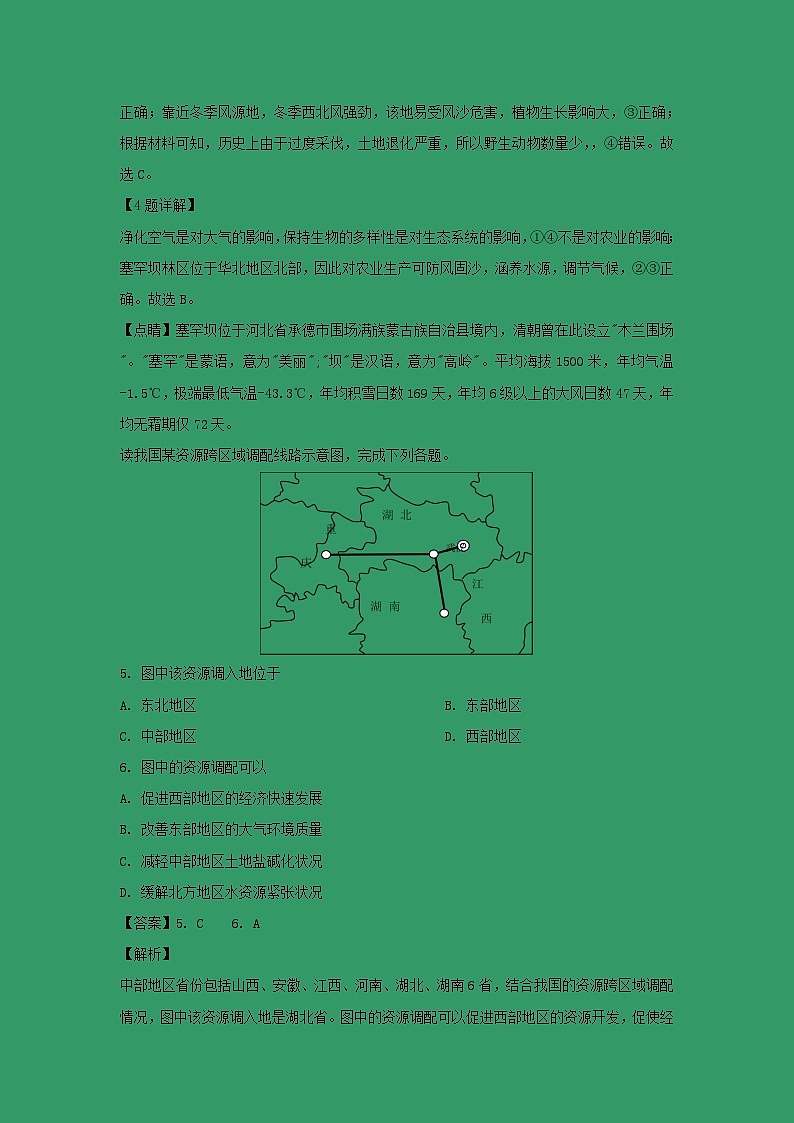 【地理】新疆克拉玛依市第一中学2018-2019学年高一下学期期末考试（解析版）03