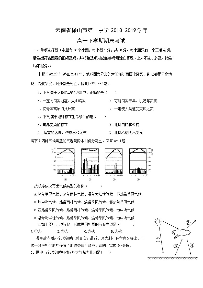 【地理】云南省保山市第一中学2018-2019学年高一下学期期末考试01