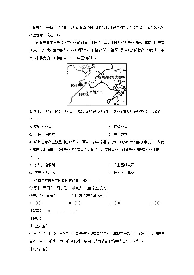 【地理】新疆实验中学2018-2019学年高一下学期期末考试（解析版）02