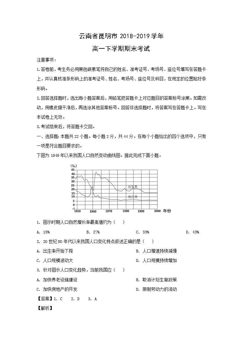 【地理】云南省昆明市2018-2019学年高一下学期期末考试（解析版）01