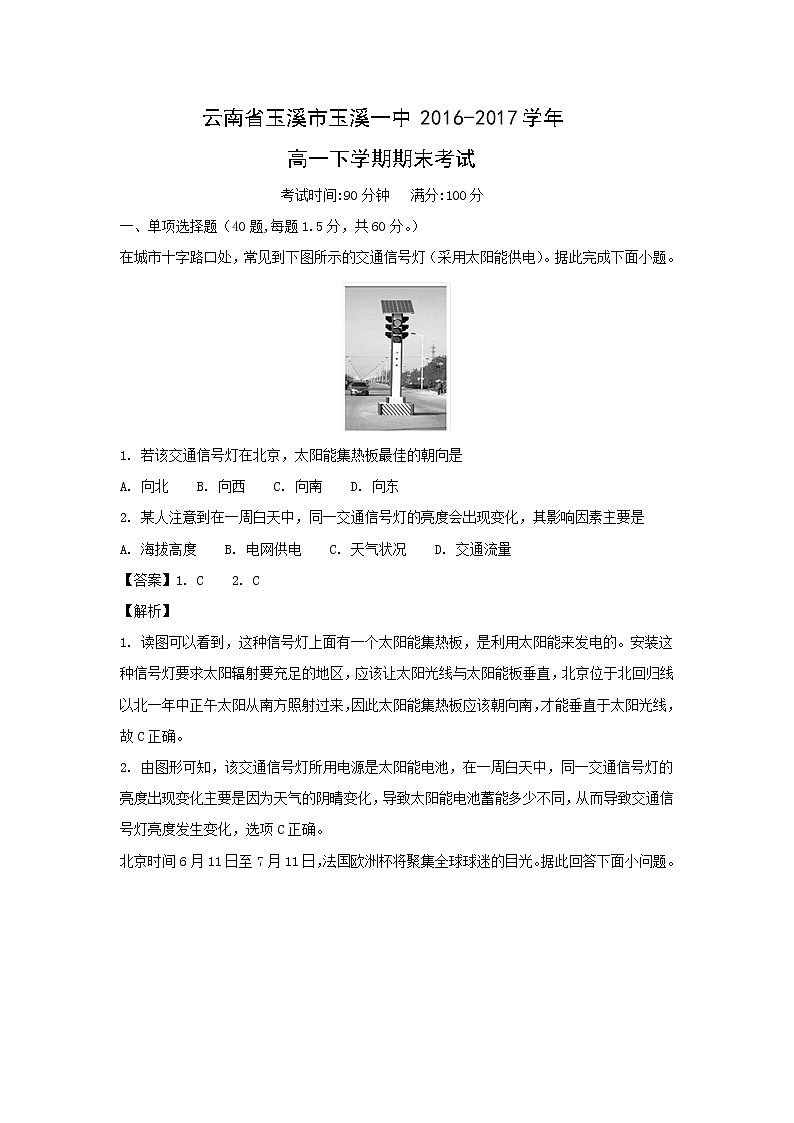 【地理】云南省玉溪市玉溪一中2016-2017学年高一下学期期末考试01