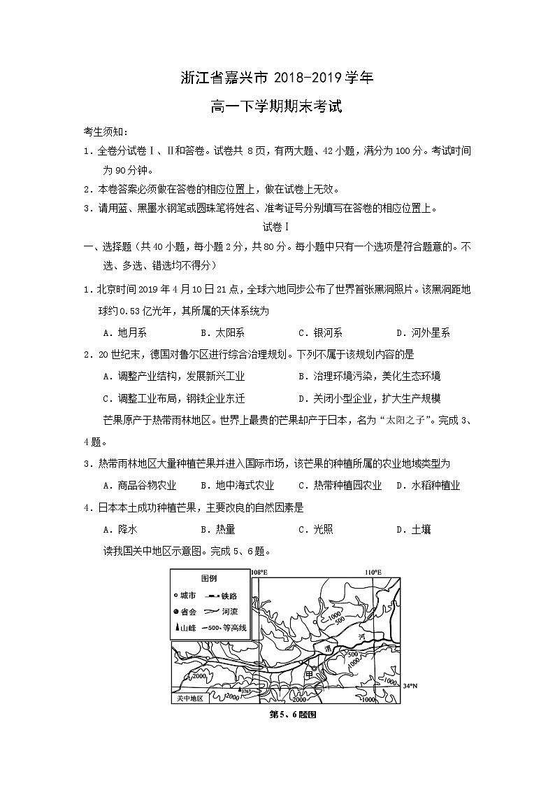 【地理】浙江省嘉兴市2018-2019学年高一下学期期末考试01