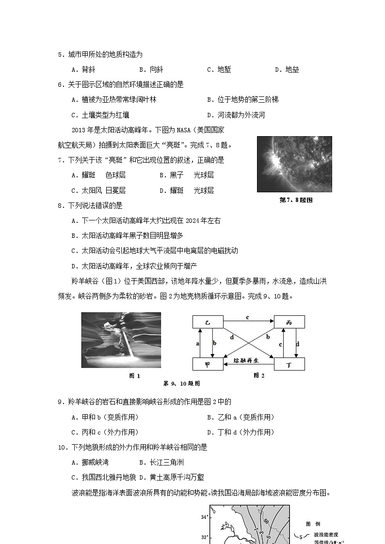 【地理】浙江省嘉兴市2018-2019学年高一下学期期末考试02