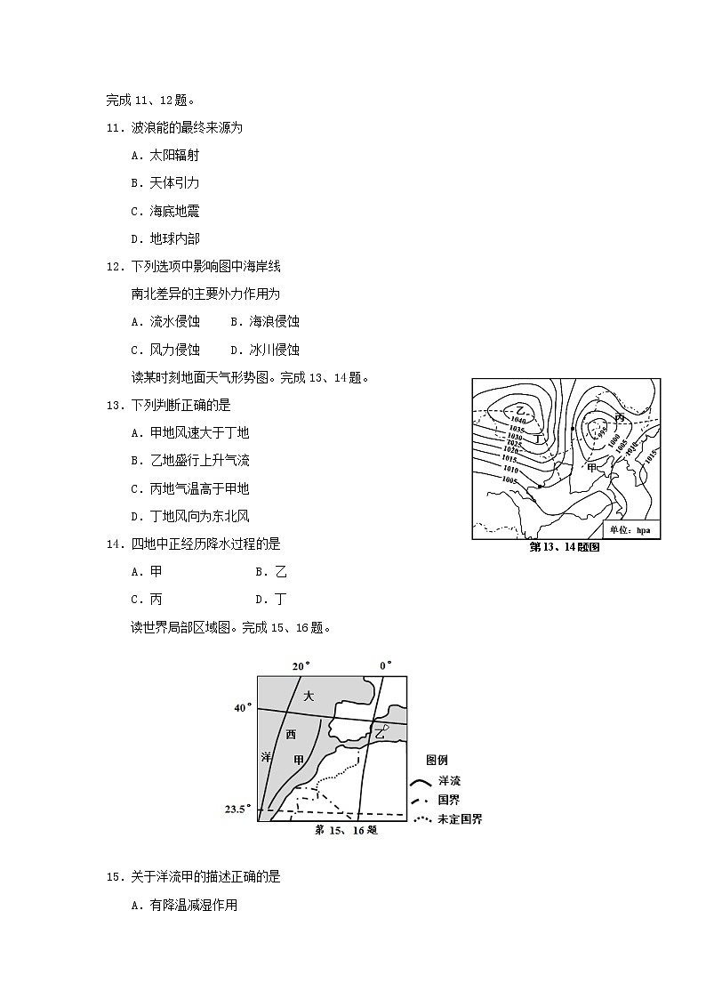 【地理】浙江省嘉兴市2018-2019学年高一下学期期末考试03