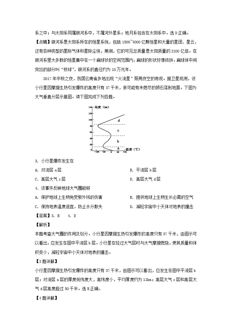 【地理】云南省昭通市水富市云天化中学2018-2019学年高一下学期期末考试（解析版）02