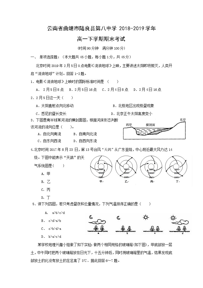 【地理】云南省曲靖市陆良县第八中学2018-2019学年高一下学期期末考试01