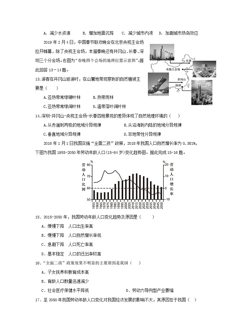 【地理】云南省曲靖市陆良县第八中学2018-2019学年高一下学期期末考试03