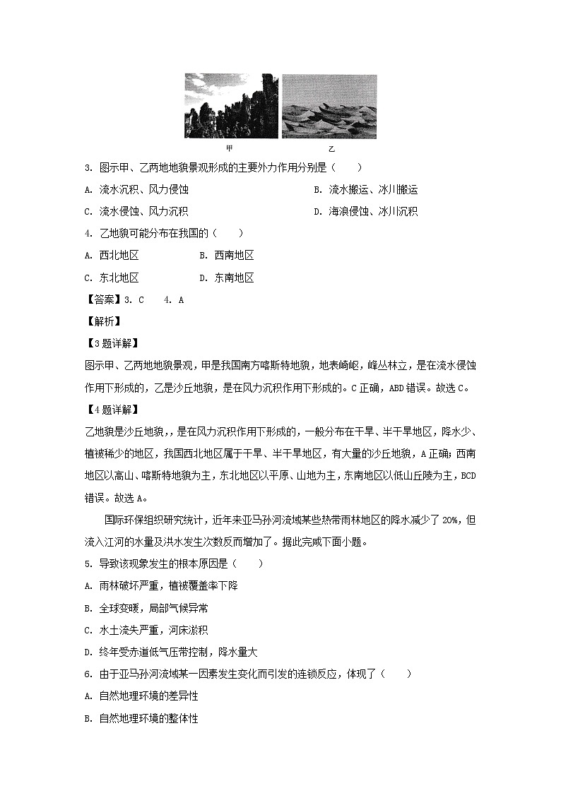【地理】云南省玉溪市2018-2019学年高一下学期期末考试（解析版）02