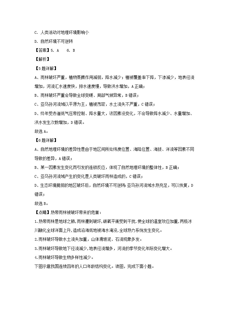 【地理】云南省玉溪市2018-2019学年高一下学期期末考试（解析版）03