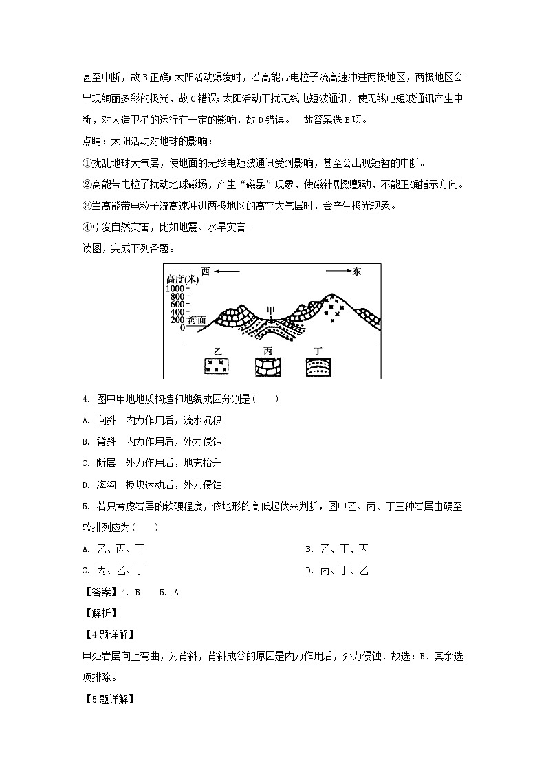 【地理】浙江省宁波市2018-2019学年高一下学期期末考试（解析版）02