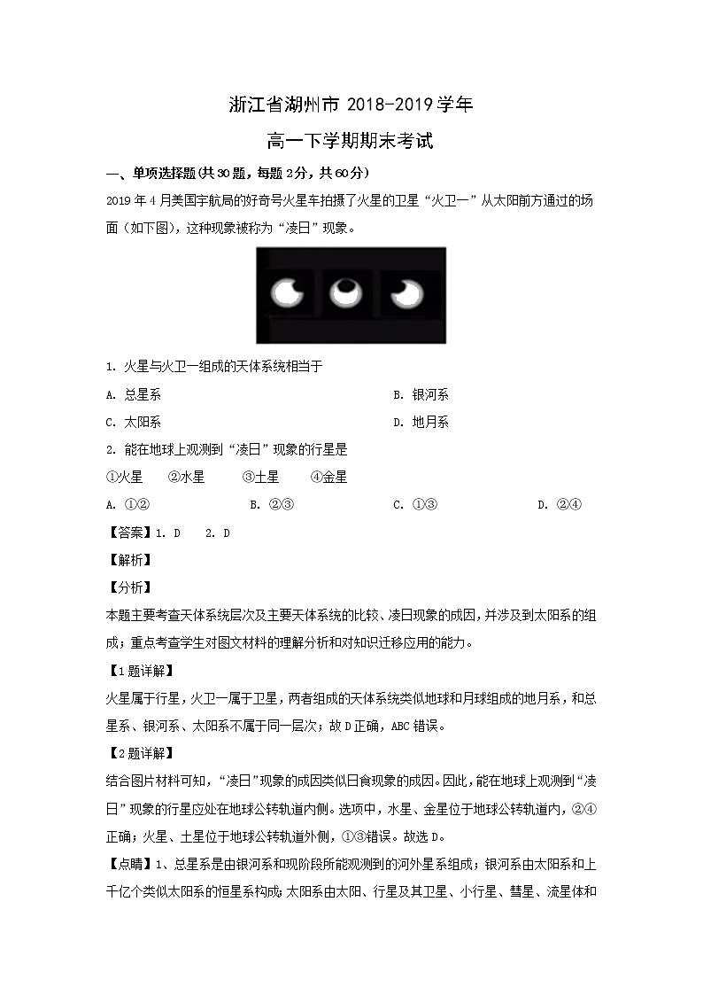 【地理】浙江省湖州市2018-2019学年高一下学期期末考试（解析版）01
