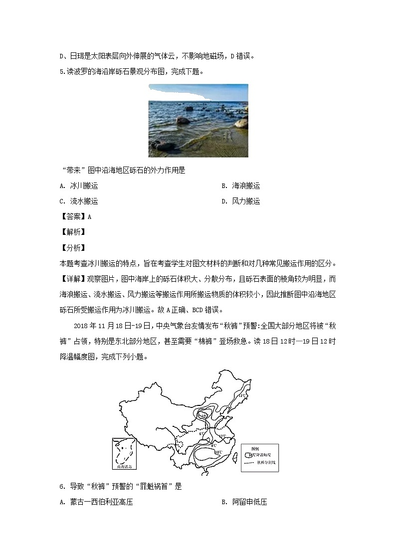 【地理】浙江省湖州市2018-2019学年高一下学期期末考试（解析版）03