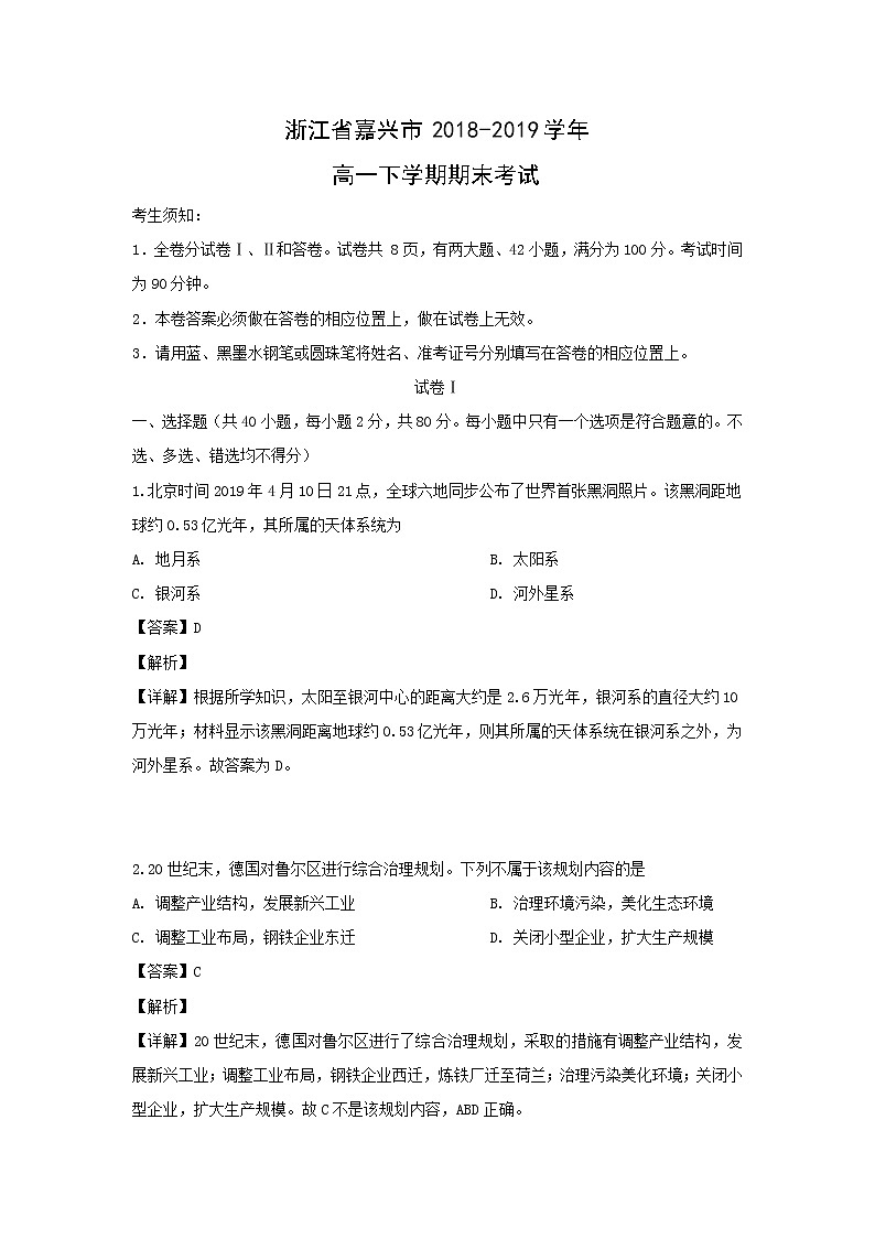 【地理】浙江省嘉兴市2018-2019学年高一下学期期末考试（解析版）01