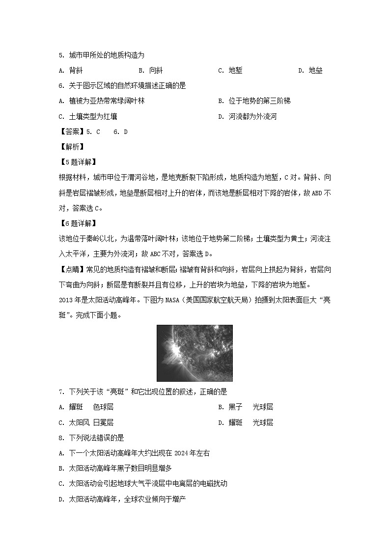【地理】浙江省嘉兴市2018-2019学年高一下学期期末考试（解析版）03